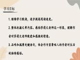 统编2024版七年级上册语文 11《再塑生命的人》课件