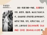 统编2024版七年级上册语文 11《再塑生命的人》课件