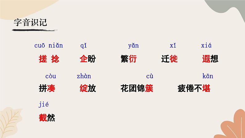 统编2024版七年级上册语文 11《再塑生命的人》课件第6页