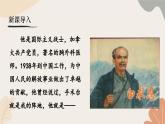 统编2024版七年级上册语文 13《纪念白求恩》课件