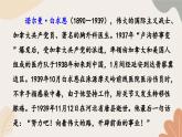 统编2024版七年级上册语文 13《纪念白求恩》课件