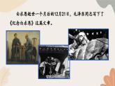 统编2024版七年级上册语文 13《纪念白求恩》课件