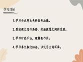 统编2024版七年级上册语文 13《纪念白求恩》课件