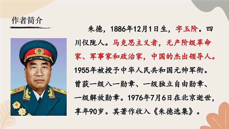 统编2024版七年级上册语文 14《回忆我的母亲》课件第3页