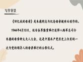 统编2024版七年级上册语文 14《回忆我的母亲》课件