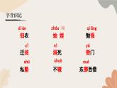统编2024版七年级上册语文 14《回忆我的母亲》课件