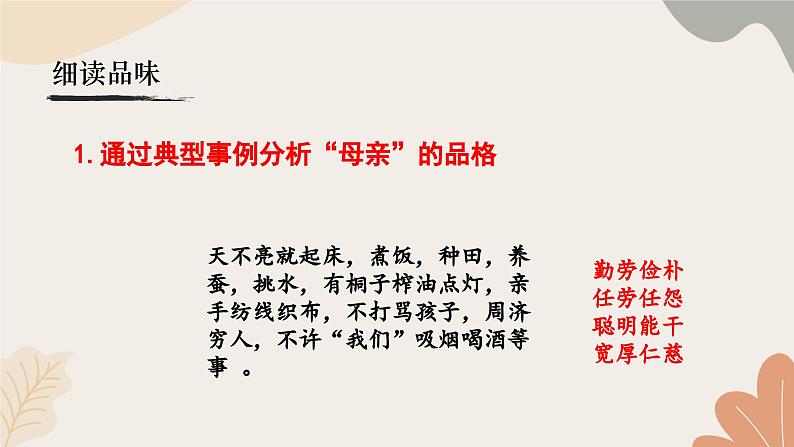 统编2024版七年级上册语文 14《回忆我的母亲》课件第8页