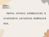 统编2024版七年级上册语文 15《梅岭三章》课件