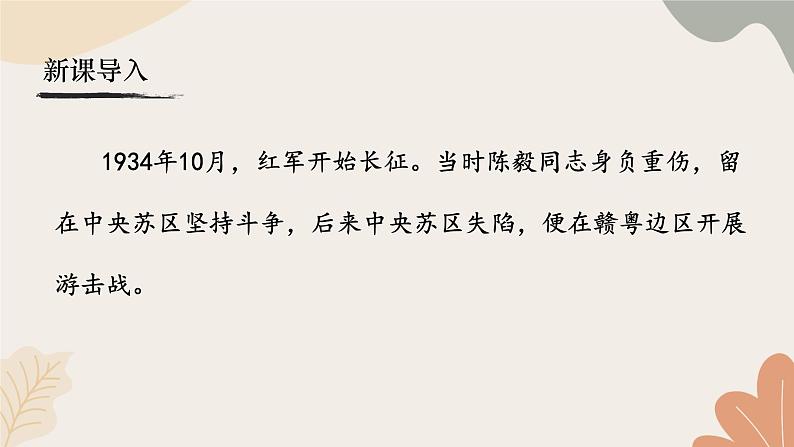 统编2024版七年级上册语文 15《梅岭三章》课件第2页
