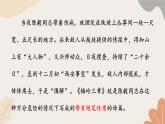 统编2024版七年级上册语文 15《梅岭三章》课件