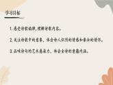 统编2024版七年级上册语文 15《梅岭三章》课件