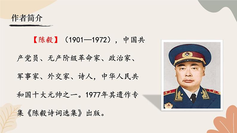 统编2024版七年级上册语文 15《梅岭三章》课件第6页