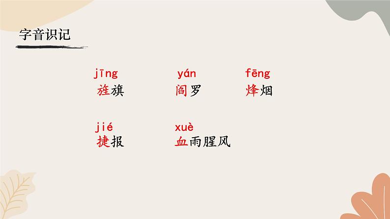 统编2024版七年级上册语文 15《梅岭三章》课件第7页