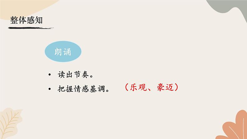统编2024版七年级上册语文 15《梅岭三章》课件第8页