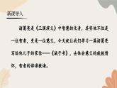 統(tǒng)編2024版七年級上冊語文 16《誡子書》課件