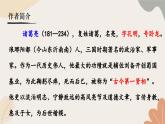 統(tǒng)編2024版七年級上冊語文 16《誡子書》課件