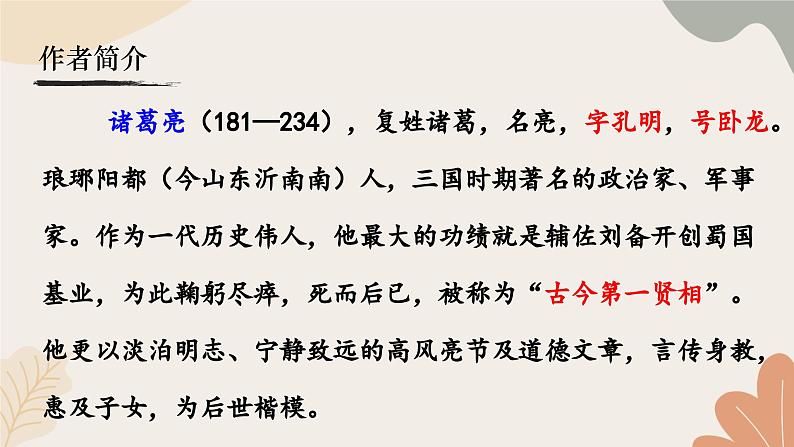 统编2024版七年级上册语文 16《诫子书》课件第4页