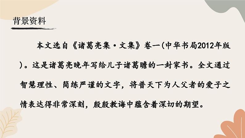 统编2024版七年级上册语文 16《诫子书》课件第5页