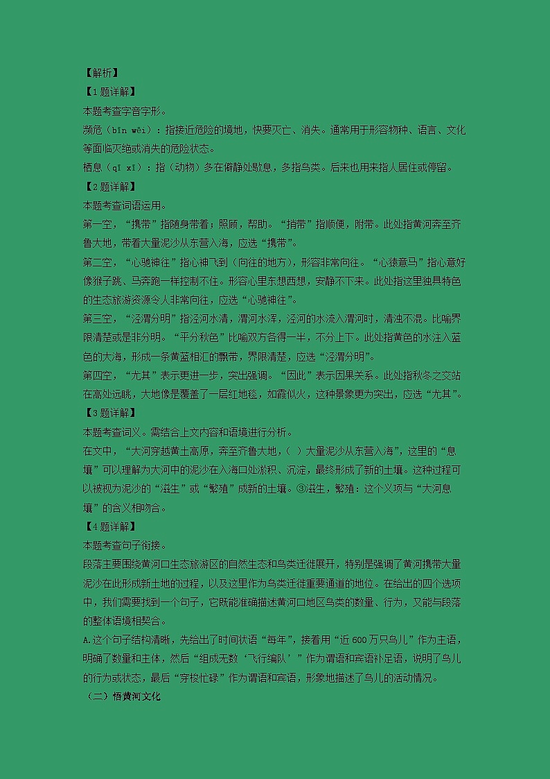 山东省东营市2024年中考真题语文试卷（解析版）第2页