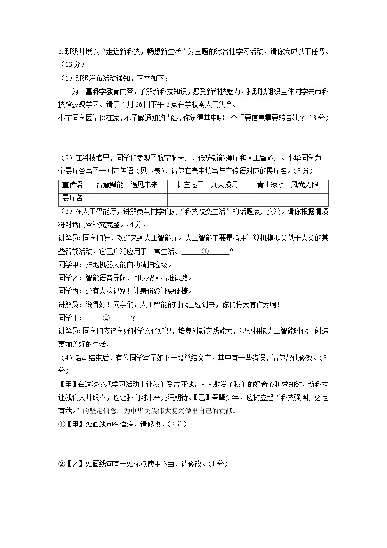 安徽省2024年中考真题语文试卷02