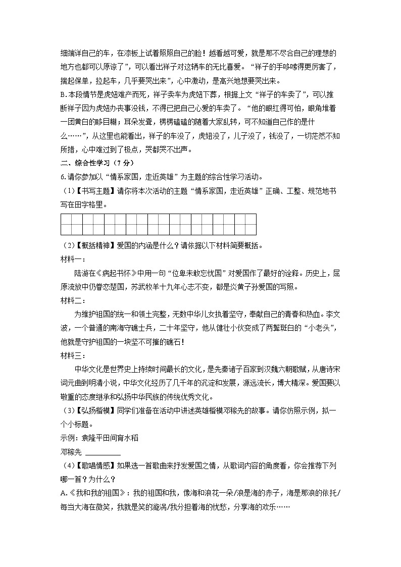 陕西省西安市莲湖区2023-2024学年七年级下学期期中考试语文试卷（解析版）第3页
