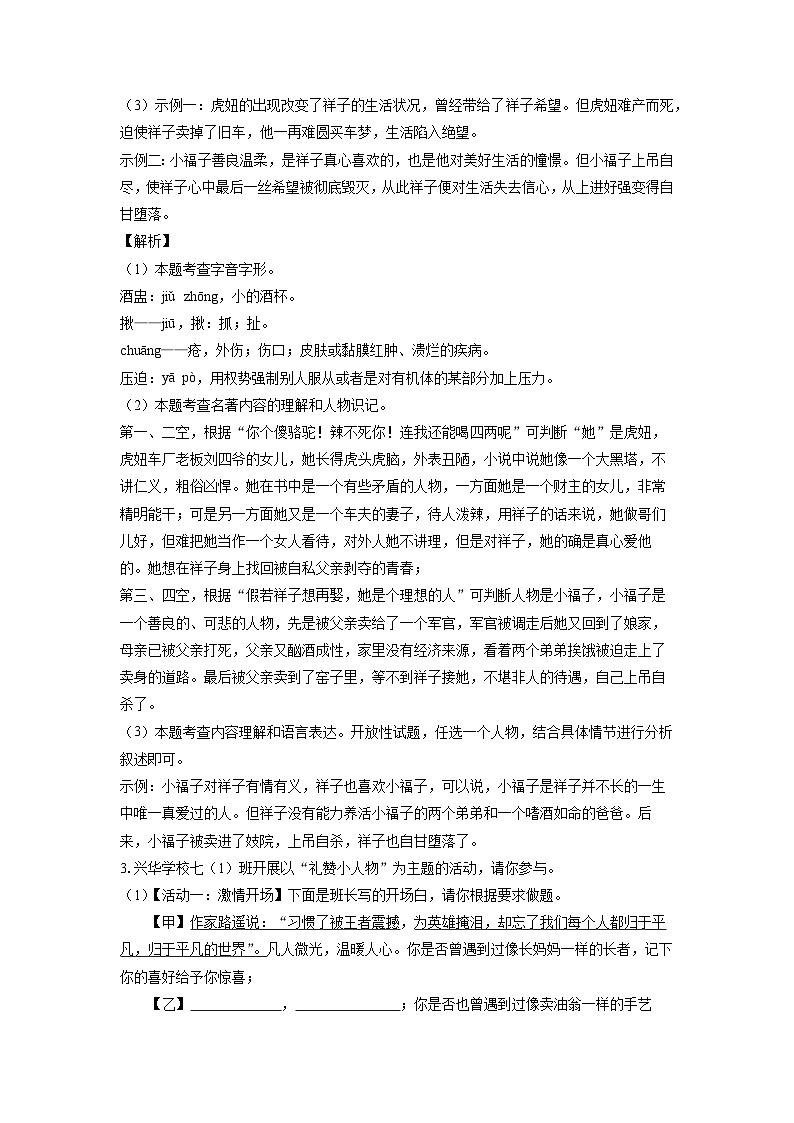 安徽省芜湖市部分学校2023-2024学年七年级下学期期中考试语文试卷（解析版）第2页