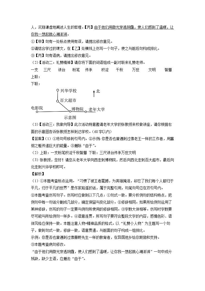 安徽省芜湖市部分学校2023-2024学年七年级下学期期中考试语文试卷（解析版）第3页