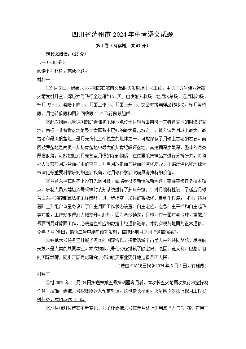 四川省泸州市2024年中考真题语文试卷（解析版）01