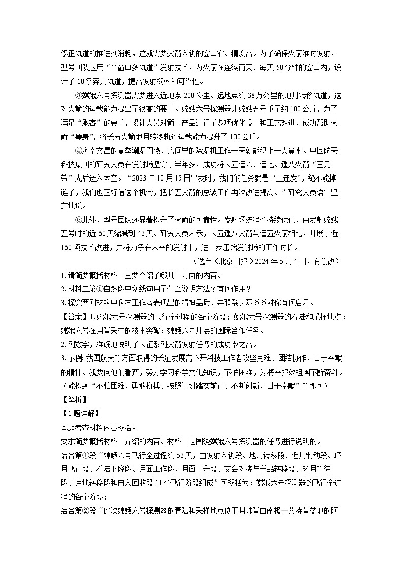 四川省泸州市2024年中考真题语文试卷（解析版）02