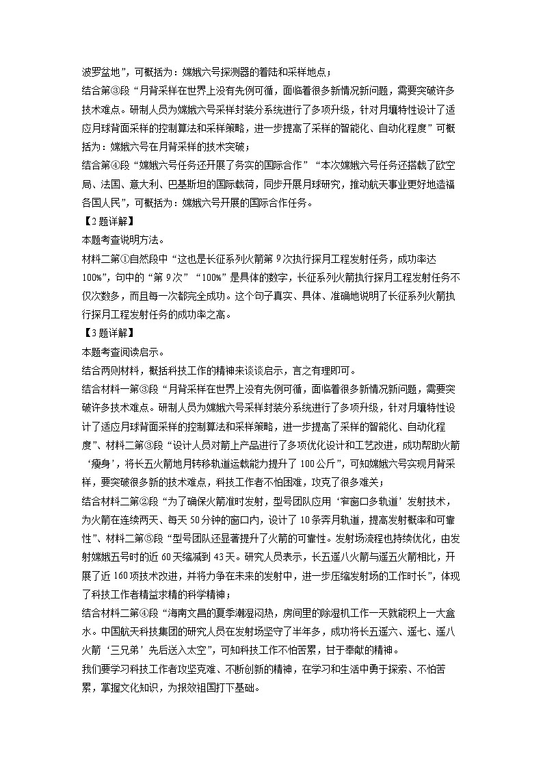 四川省泸州市2024年中考真题语文试卷（解析版）03