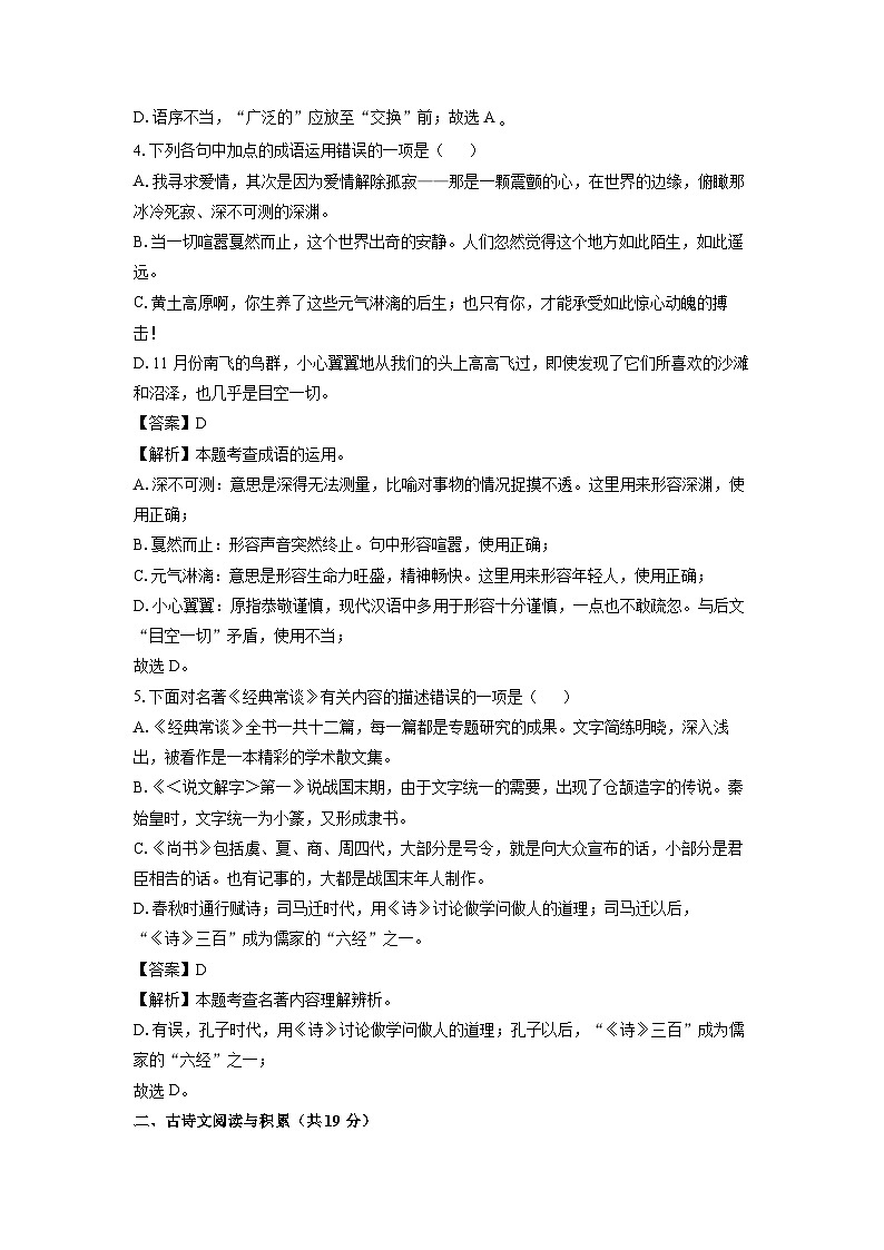 山东省济宁市嘉祥县2023-2024学年八年级下学期期中考试语文试卷（解析版）第2页