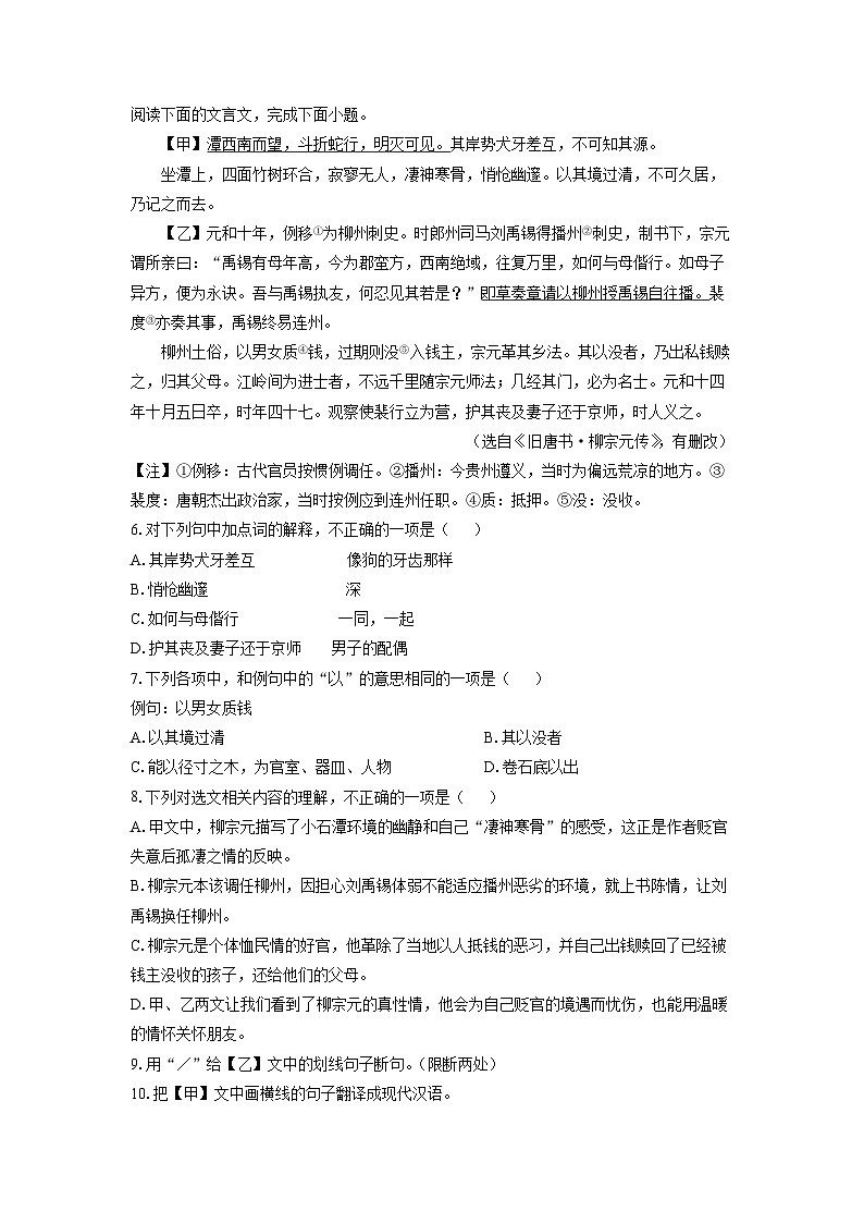 山东省济宁市嘉祥县2023-2024学年八年级下学期期中考试语文试卷（解析版）第3页