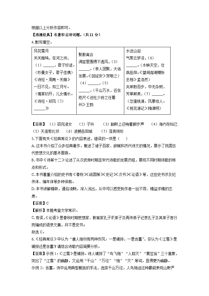 江苏省常州市金坛区2023-2024学年八年级下学期期中考试语文试卷（解析版）第3页