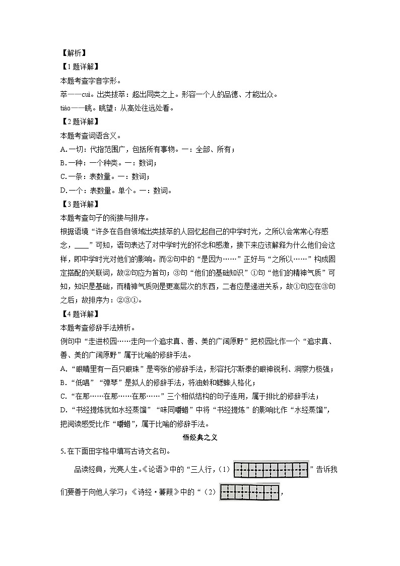 吉林省2024年中考真题语文试卷（解析版）02