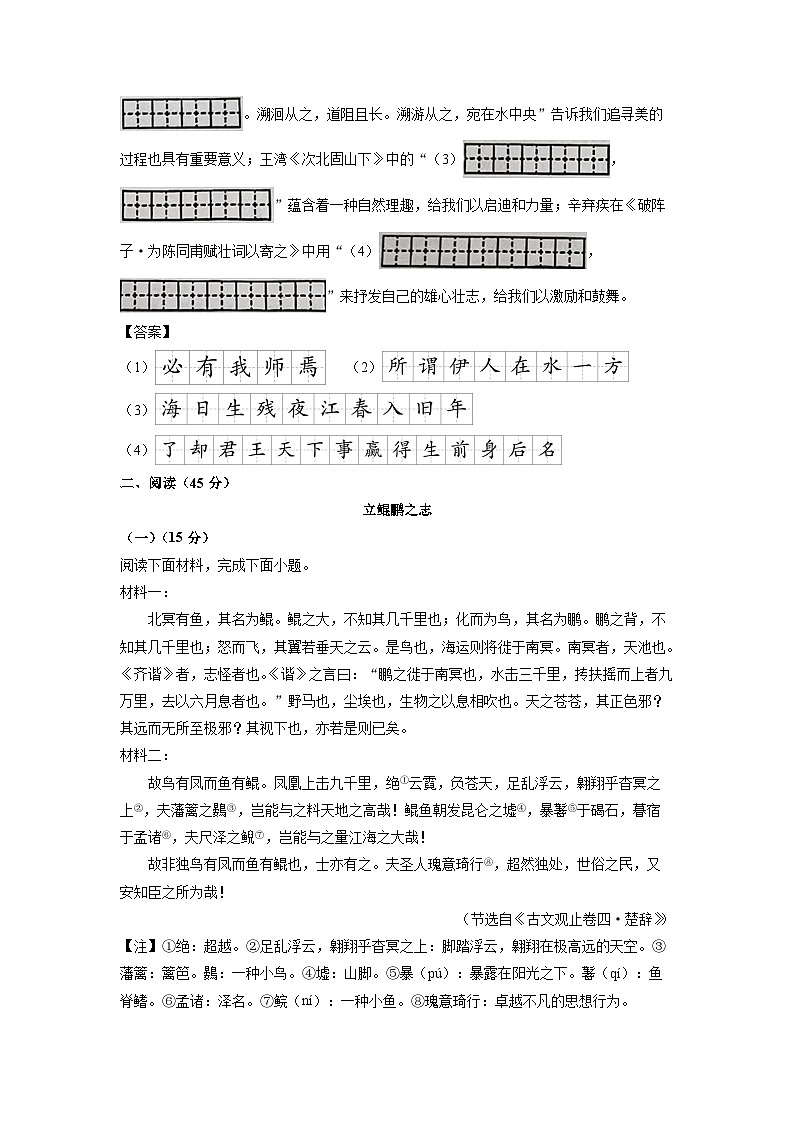 吉林省2024年中考真题语文试卷（解析版）03