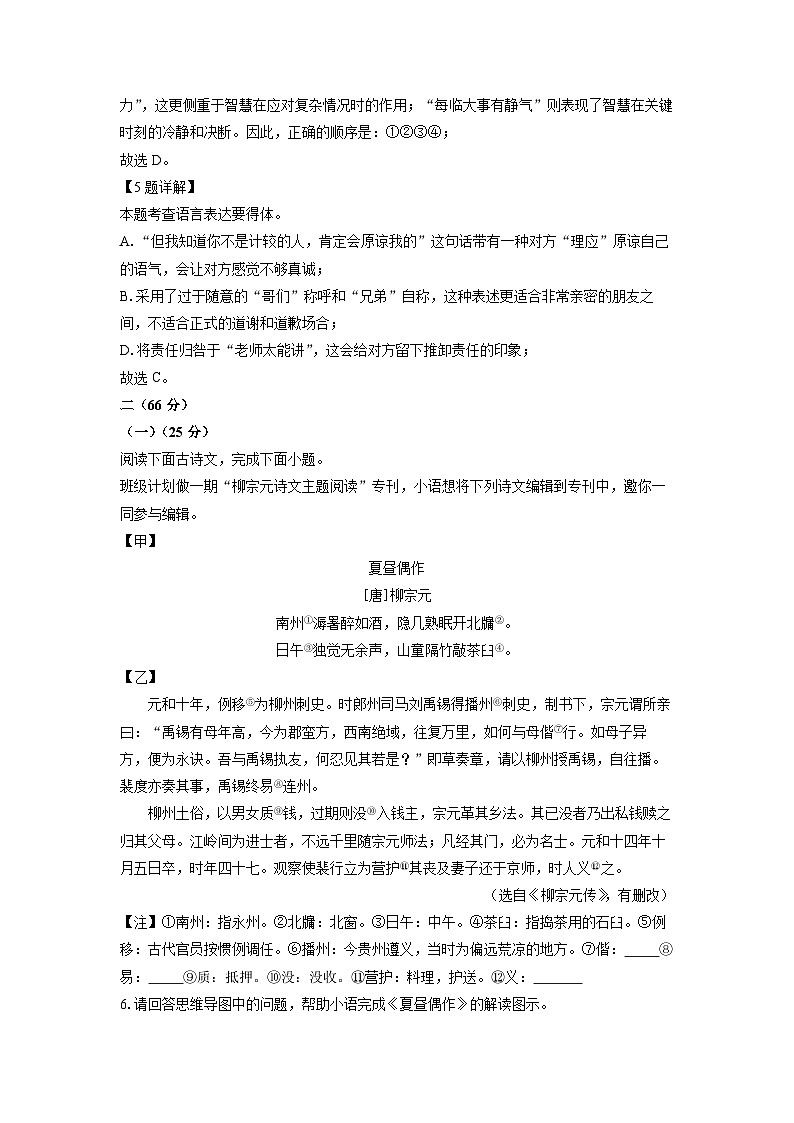 江苏省宿迁市宿城区2023-2024学年八年级下学期期中考试语文试卷（解析版）第3页