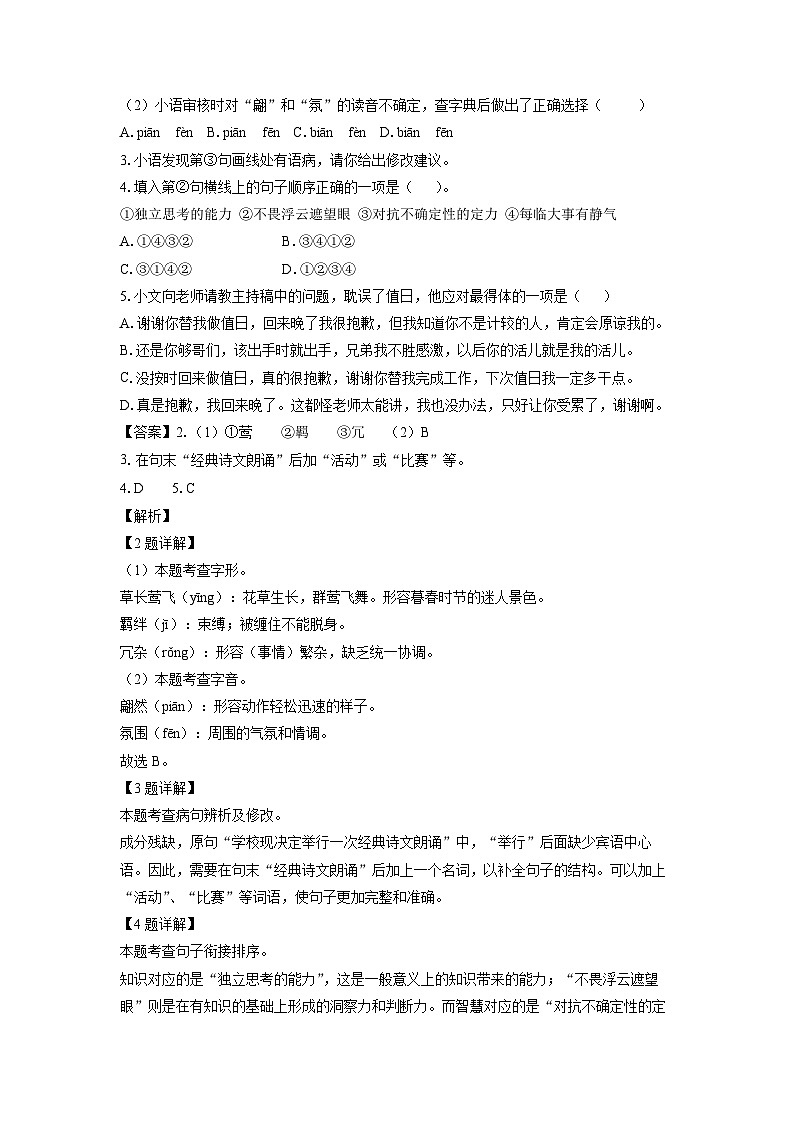 江苏省宿迁市宿城区2023-2024学年八年级下学期期中考试语文试卷（解析版）02
