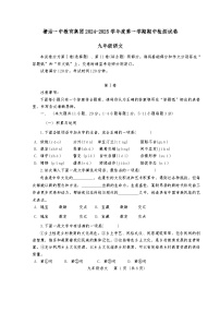 天津市滨海新区塘沽第一中学2024-2025学年九年级上学期11月期中语文试题