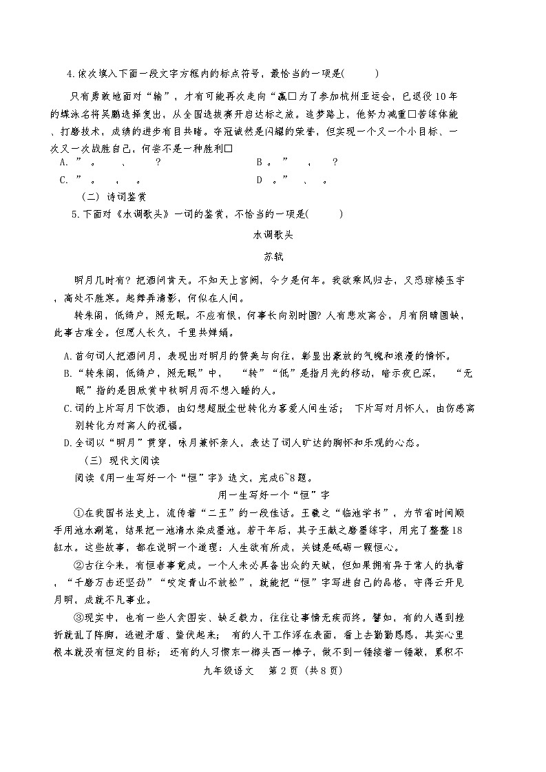 天津市滨海新区塘沽第一中学2024-2025学年九年级上学期11月期中语文试题02