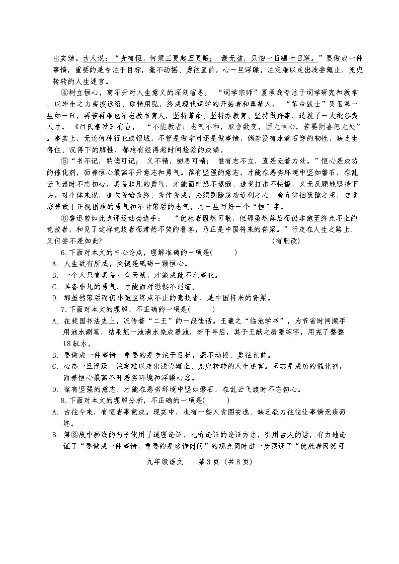 天津市滨海新区塘沽第一中学2024-2025学年九年级上学期11月期中语文试题03