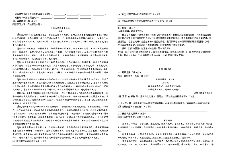 四川省成都市新津中学2024-2025学年九年级上学期10月月考语文试题第2页
