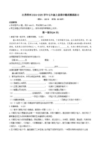 期中测试模拟练习  2024-2025学年统编版语文七年级上册