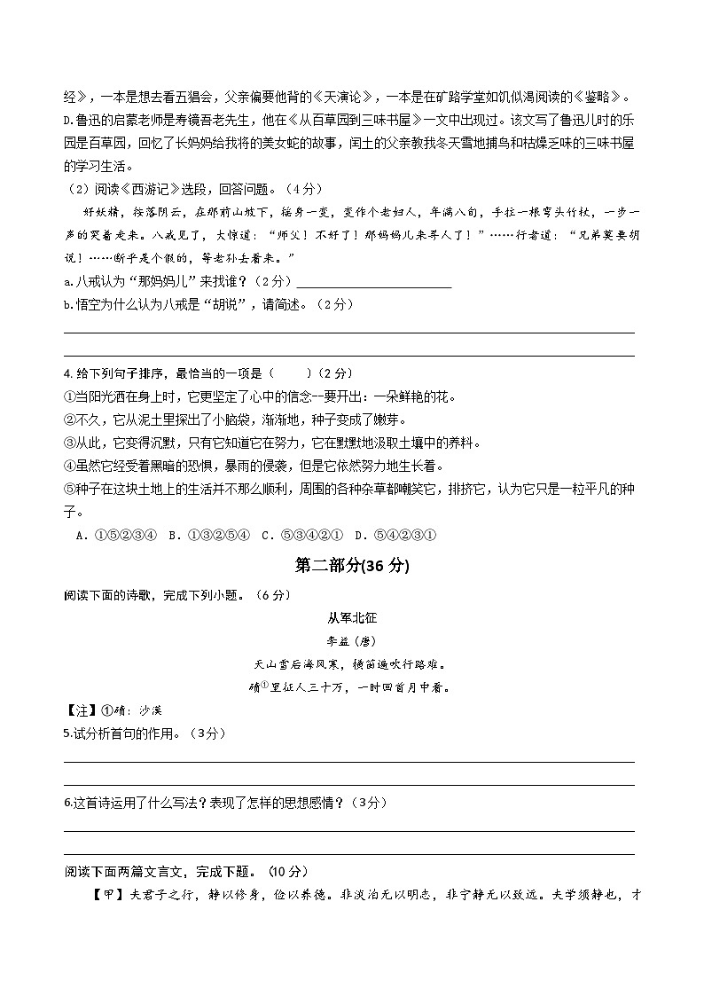 期中测试模拟练习  2024-2025学年统编版语文七年级上册第2页