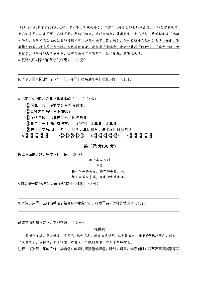 江苏苏州-2024-2025学年七年级上册期中测试语文模拟练习（三）第2页