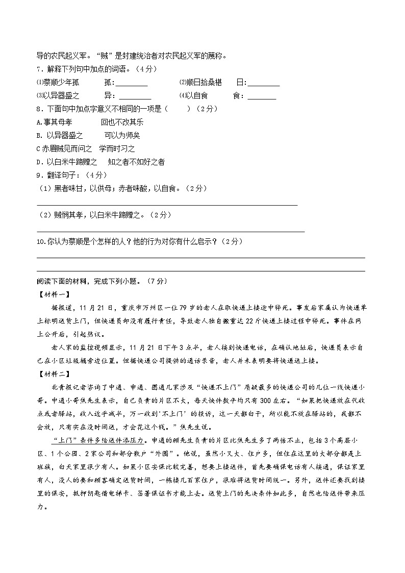 江苏苏州-2024-2025学年七年级上册期中测试语文模拟练习（三）第3页