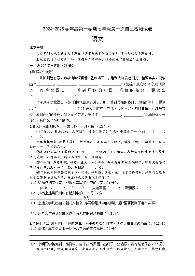 安徽省涡阳县石弓学区中心学校2024-2025学年七年级上学期第一次月考语文试题01