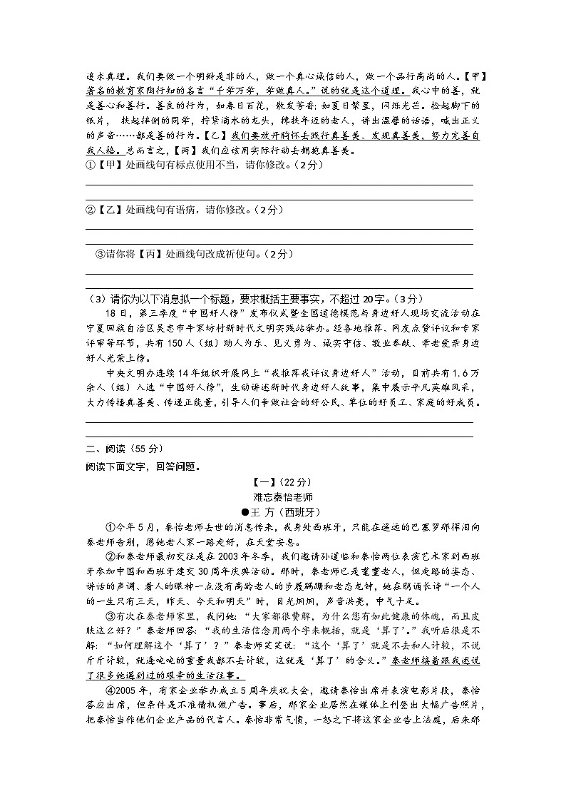 安徽省涡阳县石弓学区中心学校2024-2025学年七年级上学期第一次月考语文试题02