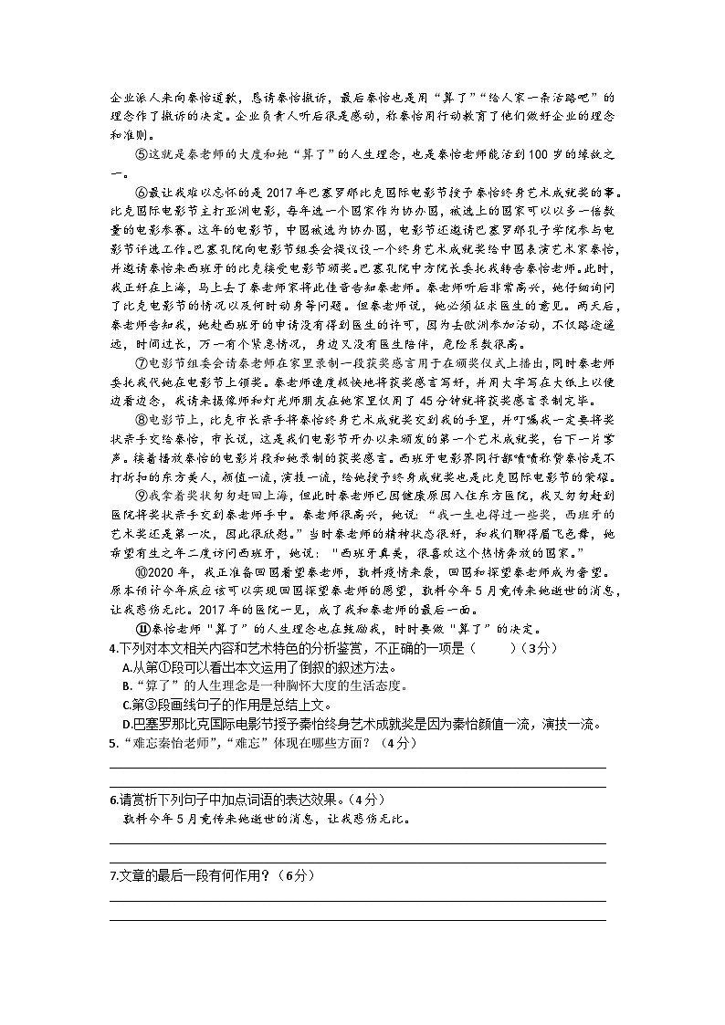 安徽省涡阳县石弓学区中心学校2024-2025学年七年级上学期第一次月考语文试题03