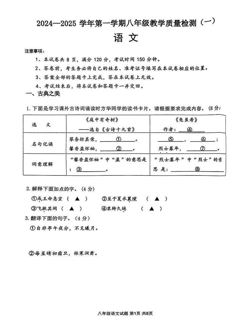 山西省怀仁市同仁学校2024-2025学年八年级上学期期中考试语文试题第1页