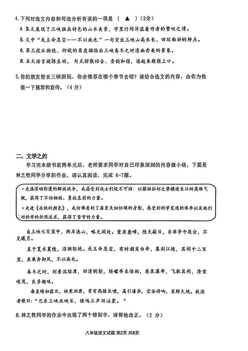 山西省怀仁市同仁学校2024-2025学年八年级上学期期中考试语文试题第2页
